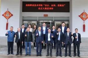 職業(yè)教育大有可為 產教融合彰顯特色|洛陽職業(yè)技術學院“訪企、拓崗、促就業(yè)”赴正大集團調研